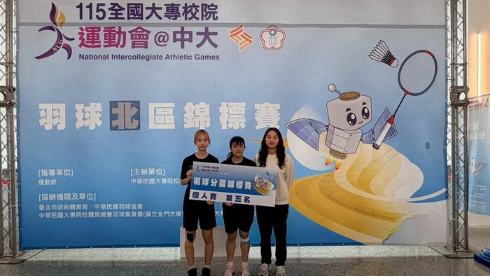 【賀】本校羽球代表隊藍心妘（體健合2）參加115年全大運北區資格賽榮獲一般組女雙第五名。圖片