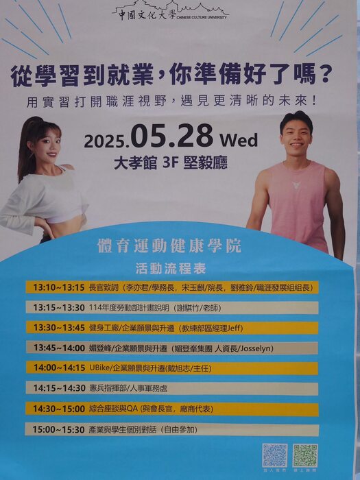 5/29體健學院不分系辦理職涯講座-從學習到就業，你準備好了嗎？圖片