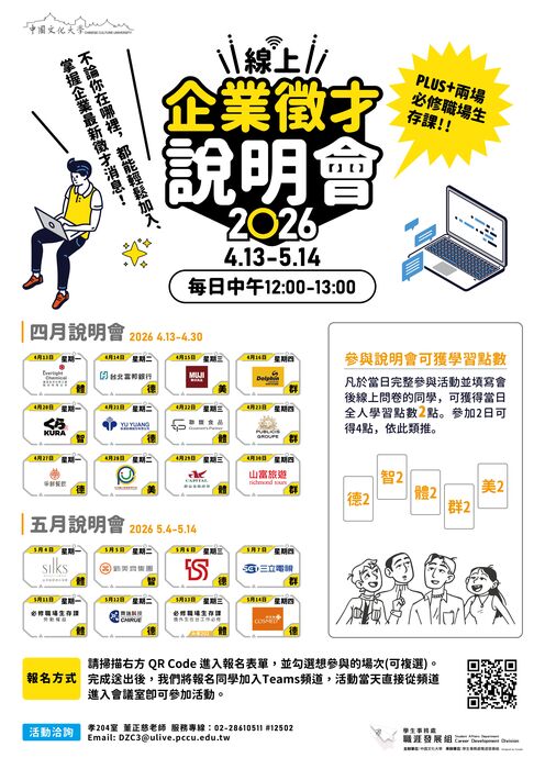 線上企業徵才說明會（2026.04.13-2026.05.14 中午12：00-13：00）圖片